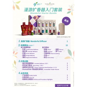 Wanderful Starter Bundle 漫遊擴香器入門套裝 (AU)